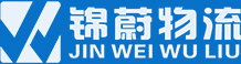 锦蔚物流